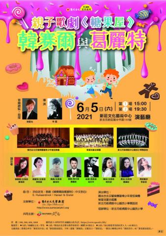 小語老師 - 歌劇&mdash;糖果屋 飾演：葛利特