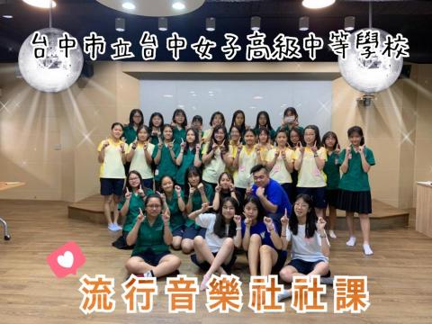 海恩音樂歌唱訓練班 - 高中流行音樂社社課指導老師（規劃學生適合的系統課程）