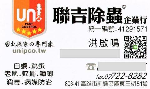 聯吉專業消毒除蟲公司 - 專業除蟲消毒公司