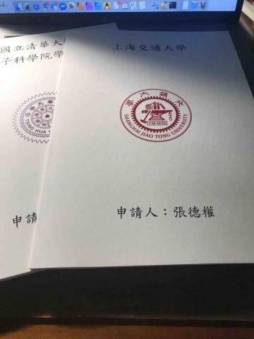 張德權 - 曾申請並被錄取：上海交通大學、清華原子科學院大學。
