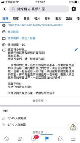 林睿琳 個人工作室 - 縫來縫去 異想布屋 - Facebook粉專