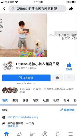林睿琳 個人工作室 - O²Bébé - Facebook粉專