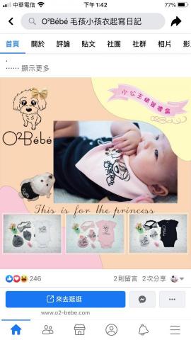 林睿琳 個人工作室 - O²Bébé - Facebook粉專