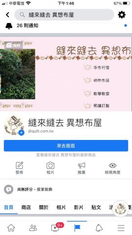 林睿琳 個人工作室 - 縫來縫去 異想布屋 - Facebook粉專