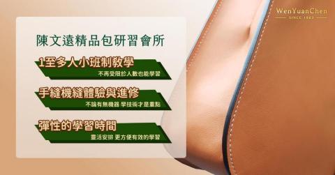 陳文遠精品包研所 - 會所提供的服務