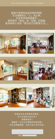 捷普有限公司 - 整理不單是物品與空間的問題，
生活規劃術以「人」為主角，
先從思想與情感著手，
進而探討「物品」與「空間」的問題，
能為每個人找到「適合自己的整理方法」。