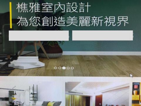 樵雅室內設計工程有限公司 - 樵雅設計工程有限公司&系統家具歐化厨具