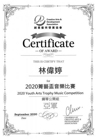 林偉婷 - 鋼琴獨奏比賽獎狀