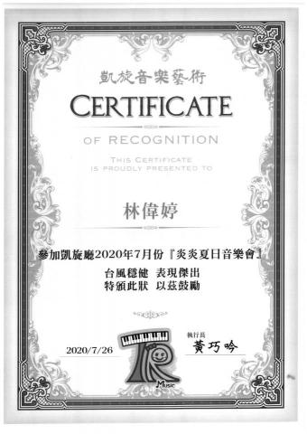 林偉婷 - 凱旋廳演出證明