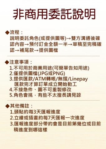 紫樁(筆名) - 非商業委託部分說明
商業委託歡迎諮詢。