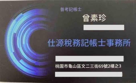 曾素珍 - 事務所資料

