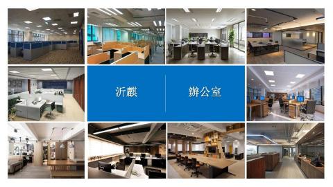 沂麒空間設計 - 