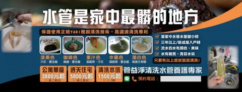 管益淨 水管清洗養護專家 - 民生用水/飲用水都是透過水管引流到住家裡的，水管養護清潔部分新舊房屋，為了您安心與健康，管益淨提供專業設備技術請洗水管養護服務。