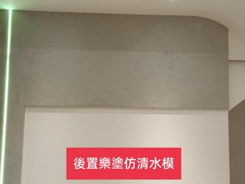 三合順防水油漆塗裝裝修工程 - 適合電視牆-廁所-走道空間塗裝