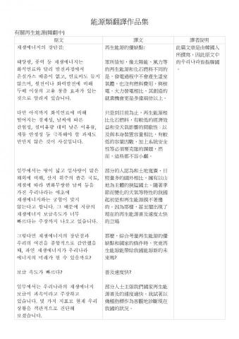 方翊華 - 能源類的韓翻中