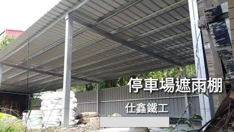 仕鑫鐵工/蔡先生0938781919 - 可以電話搜尋0938781919
加蔡先生Line洽詢哦 仕鑫鐵工/蔡先生0938781919 - 可以電話搜尋0938781919
加蔡先生Line洽詢哦