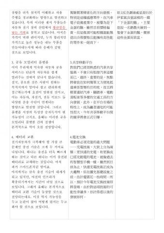 方翊華 - 資訊類的韓翻中