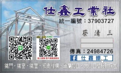 仕鑫鐵工/蔡先生0938781919 - ?#仕鑫鐵工/蔡先生0938781919?
?仕鑫鐵工FB粉絲專頁網站
https://www.facebook.com/Apple0307tw/
Line電話搜尋:0968111897洽詢
服務地區:新竹以北
?一個值得您信賴的鐵工
┏━━━━━━━┓
↪統編:37903727↩
38年的傳統工法?
?施工謹慎客戶?️意度佳
鐵工.鐵窗.鐵屋.欄杆樓梯.鋼骨結構大小工程設計承包
?免費?到府?丈量?估價?歡迎?來電?洽詢
┗━━━━━━━┛ 仕鑫鐵工/蔡先生0938781919 - ?#仕鑫鐵工/蔡先生0938781919?
?仕鑫鐵工FB粉絲專頁網站
https://www.facebook.com/Apple0307tw/
Line電話搜尋:0968111897洽詢
服務地區:新竹以北
?一個值得您信賴的鐵工
┏━━━━━━━┓
↪統編:37903727↩
38年的傳統工法?
?施工謹慎客戶?️意度佳
鐵工.鐵窗.鐵屋.欄杆樓梯.鋼骨結構大小工程設計承包
?免費?到府?丈量?估價?歡迎?來電?洽詢
┗━━━━━━━┛