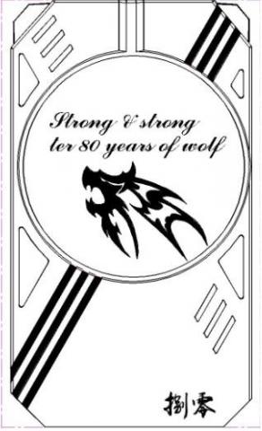 捌零後狼 - VIP邀請函