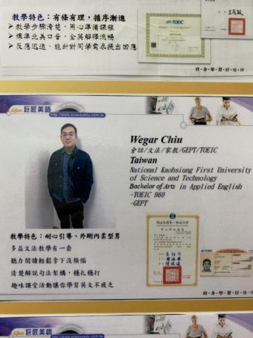 邱兆威 - 巨匠美語 多益講師資格