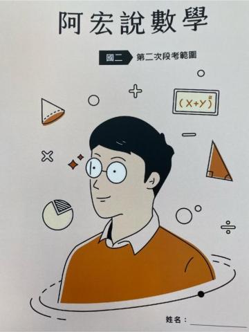 陳宏數學 - 109(下)國二段考練習本