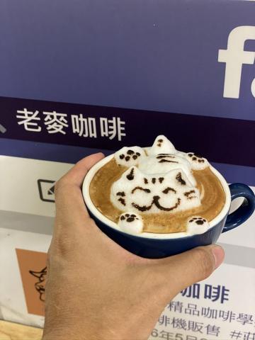 老麥精品咖啡學苑 - 