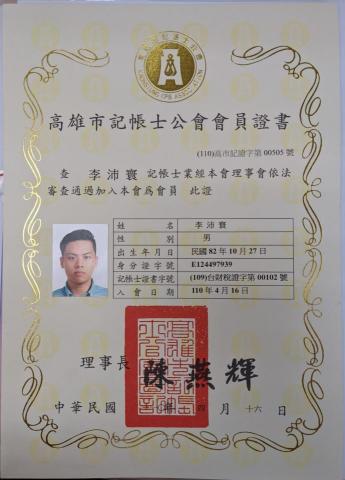 大有聯合記帳士事務所 - 