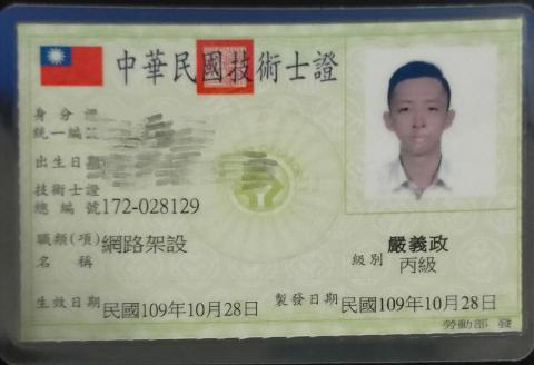 嚴義政 - 技術士證照 嚴義政 - 技術士證照