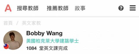 王宗寶 - 家教簡介