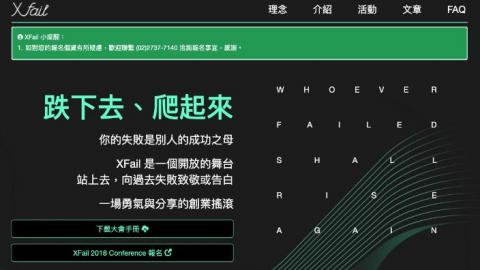 沈皓東 - XFail活動網站