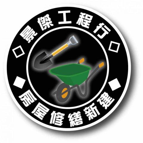 提供環景系統安裝服務的專家景傑工程行