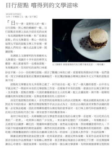 有所在地方文化工作室 - 台中「日行甜點」（現已歇業）新聞採訪稿1
