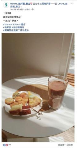 有所在地方文化工作室 - 臺南烏邦圖書店開幕記者茶會當天臉書發文