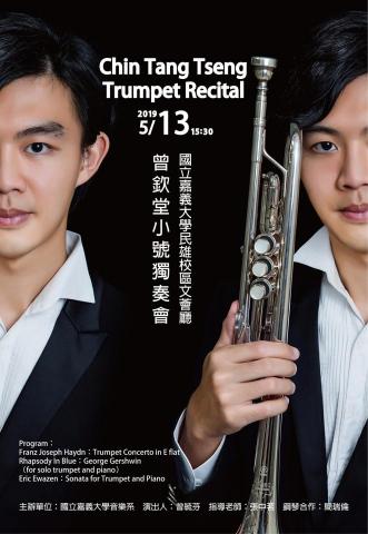 曾欽堂 - 曾經開過兩場演奏會，能告訴學生我上台的經驗與如何準備一場演出。