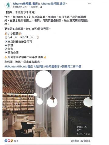 有所在地方文化工作室 - 臺南烏邦圖書店開幕前夕臉書發文及開幕活動企劃