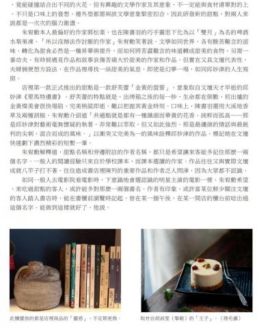 有所在地方文化工作室 - 台中「茶卡」（現已歇業）新聞採訪稿2