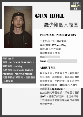 小剛老師 - 街舞教學、初級、入門、進階 皆可討論 - 簡歷
 小剛老師 - 街舞教學、初級、入門、進階 皆可討論 - 簡歷