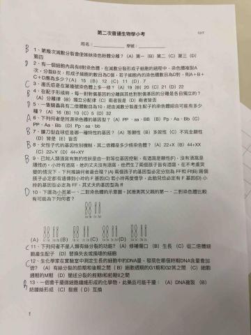 黃露萍 - 大學一年級 出普通生物學的考題