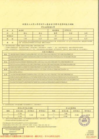 林晉暐 - 110年學科能力測驗成績單