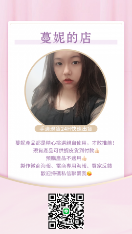 蔓妮的店 - 自己使用手機APP製作