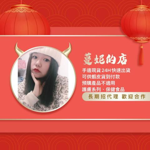 蔓妮的店 - 自己使用手機APP製作
