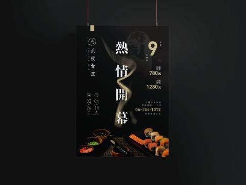 蛋次方設計 - 禾夜食堂
海報視覺設計 蛋次方設計 - 禾夜食堂
海報視覺設計