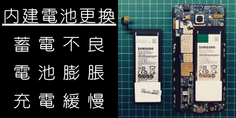 手機工事維修站 Phone Repair - 內建電池更換(手機工事維修站 Phone Repair - 板橋手機維修)