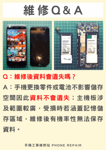 手機工事維修站 Phone Repair - 常見維修Q&A(手機工事維修站 Phone Repair - 板橋手機維修)