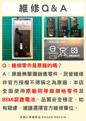 手機工事維修站 Phone Repair - 常見維修Q&A(手機工事維修站 Phone Repair - 板橋手機維修)