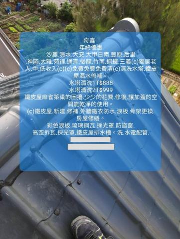 奇鑫 工業社 - 高空拆瓦.琉璃缸瓦覆蓋施工