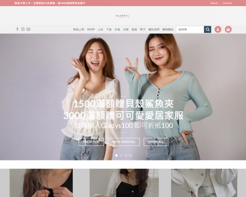 堤杰科技股份有限公司 - Gladys 嚴選女裝