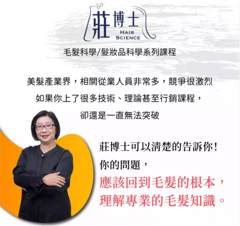 堤杰科技股份有限公司 - 莊博士 Hair Science 一頁式銷售頁