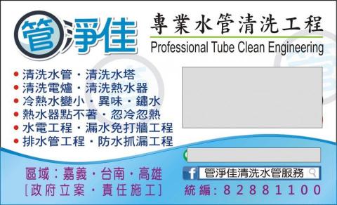管淨佳水管清洗工程 - 