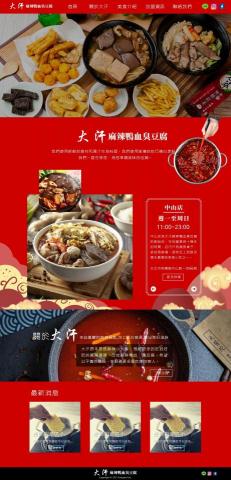 網頁吃到飽｜PM詹 - 